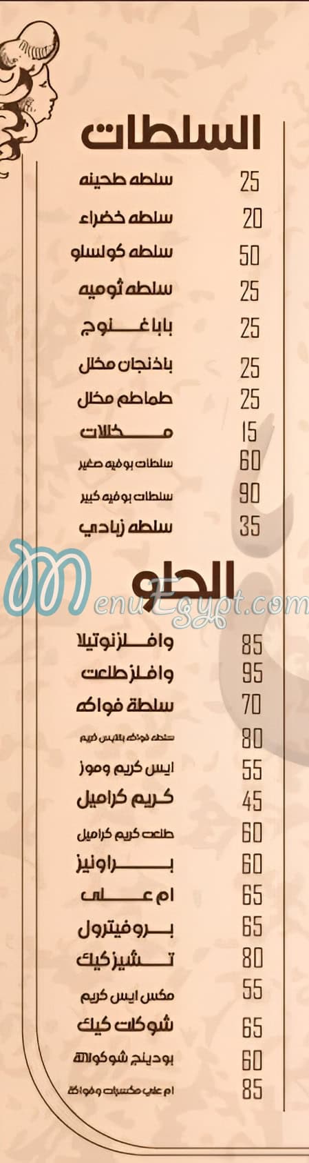 Talaat Assiut menu Egypt 1