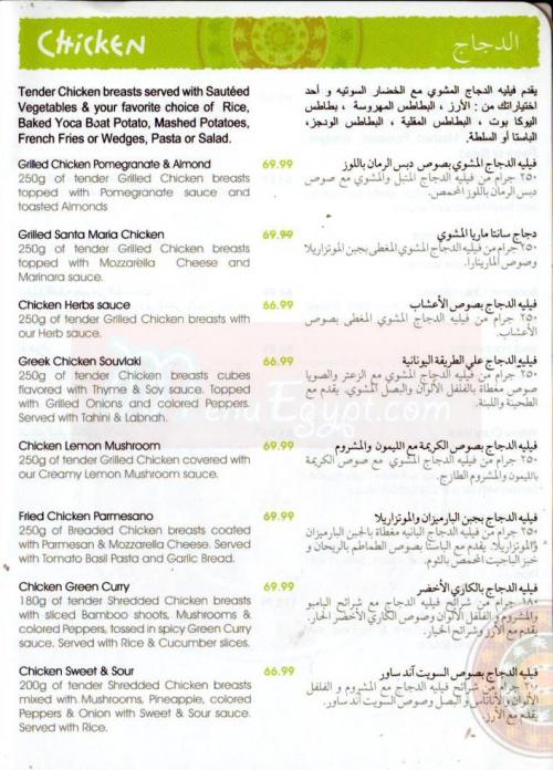 Tanoureen menu Egypt 2