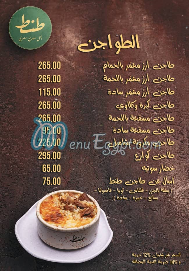 Tante menu Egypt 3