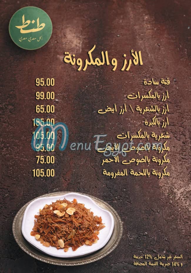 Tante menu Egypt 4