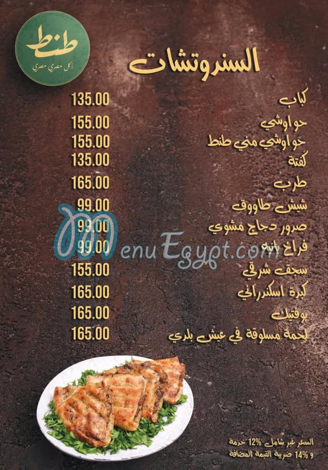 Tante menu Egypt 5