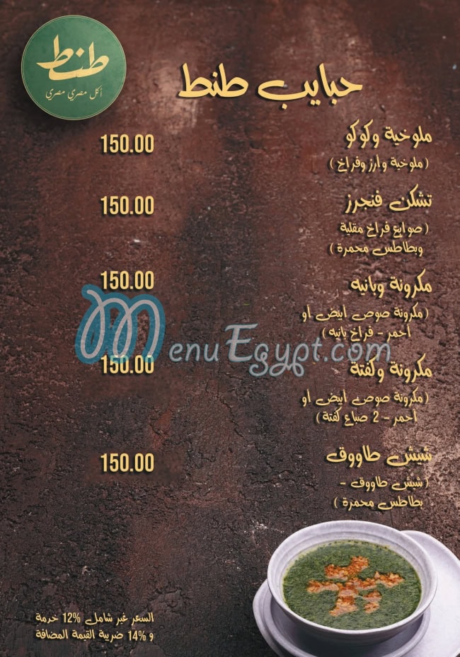 Tante menu Egypt 6