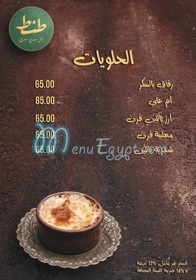 Tante menu Egypt 7