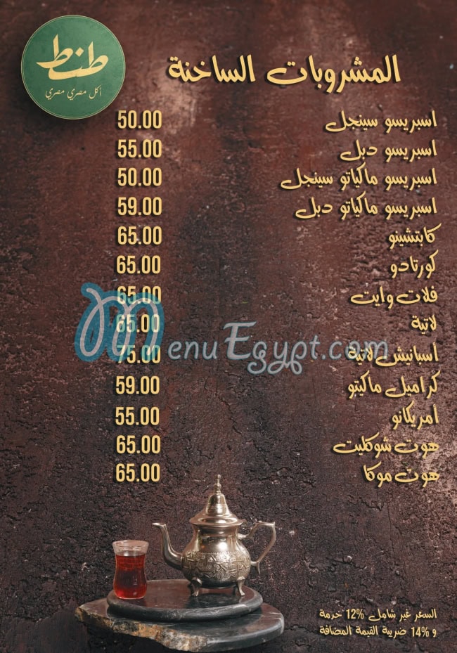 منيو طنط مصر 4