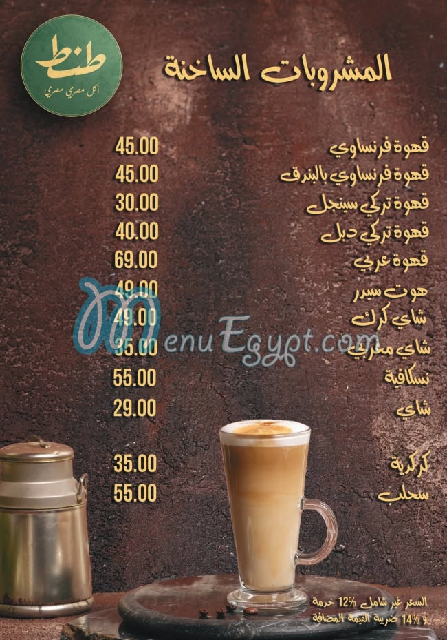 Tante menu Egypt 9