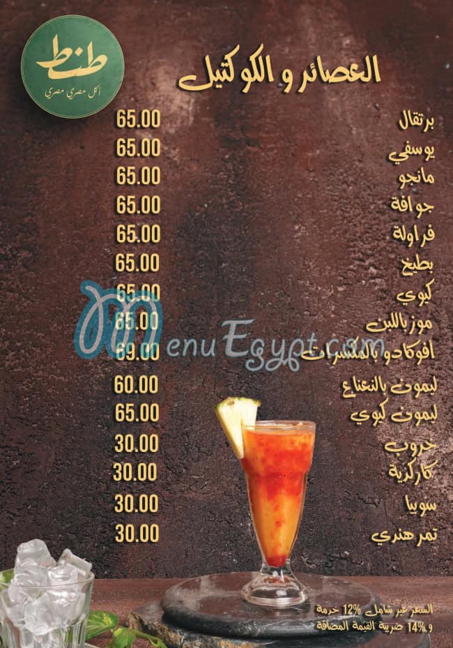 Tante menu Egypt 10