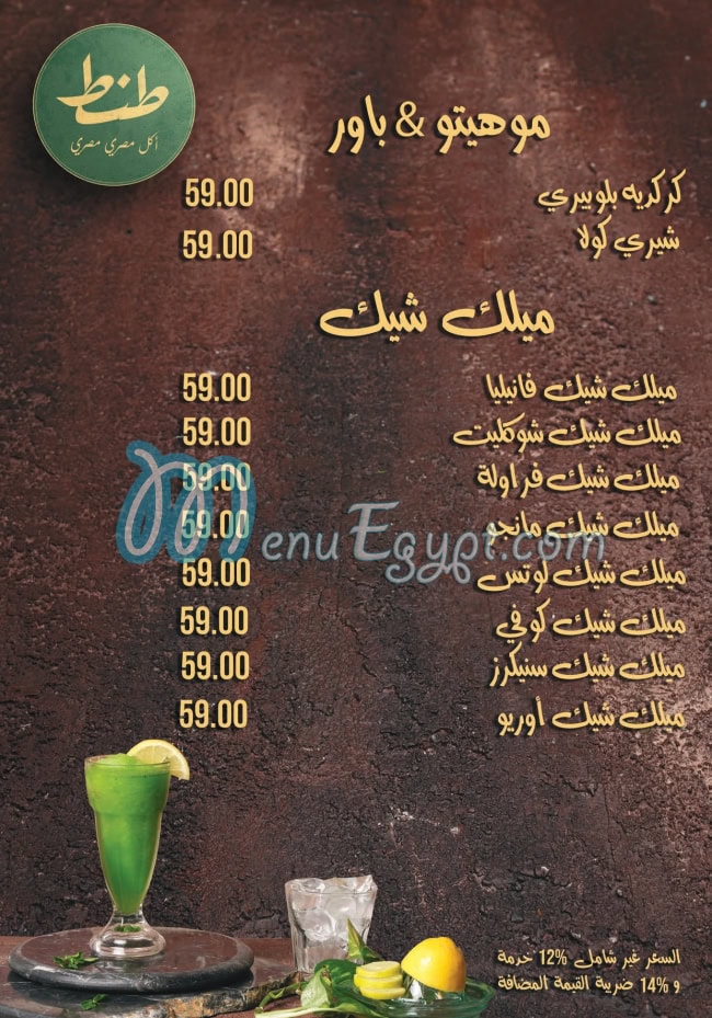 Tante menu Egypt 12