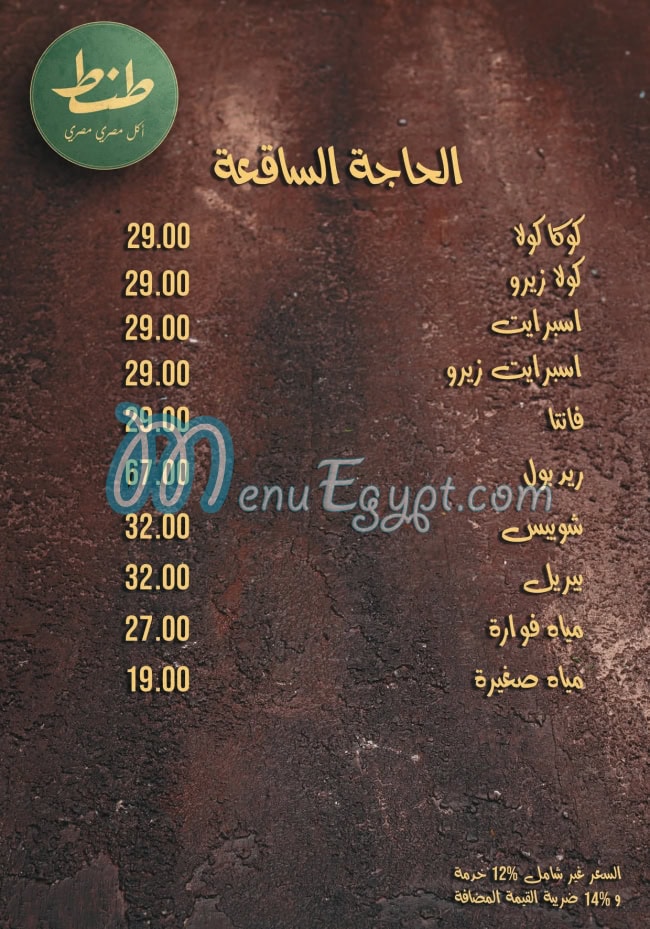 Tante menu Egypt 13