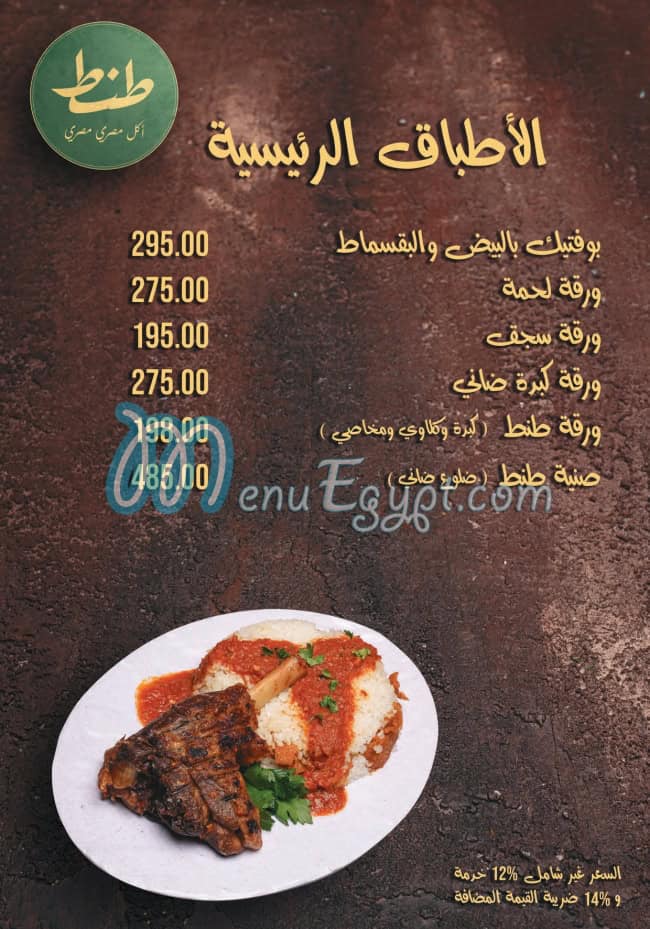 Tante menu Egypt 1