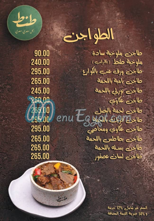 Tante menu Egypt 2