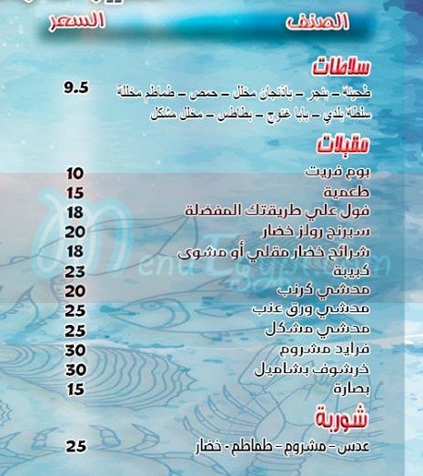 Tarama Seafood menu