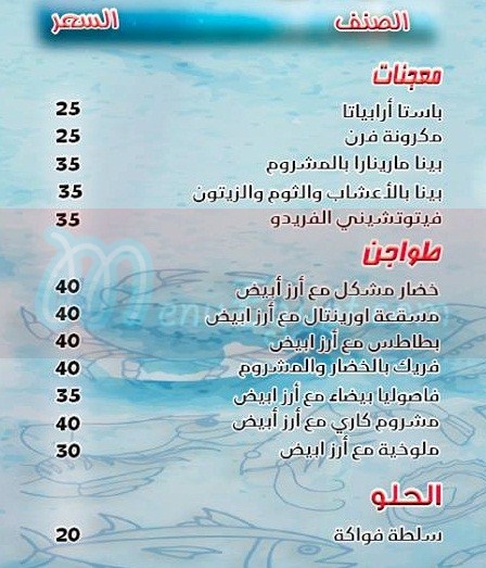 Tarama Seafood menu Egypt