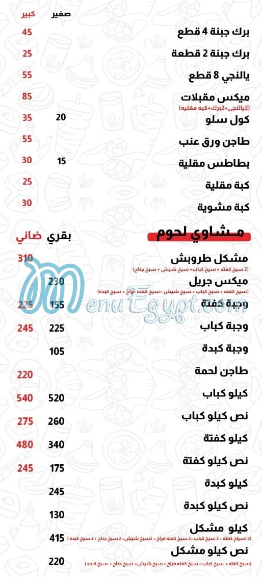 Tarbosh El Sham Restaurant menu prices