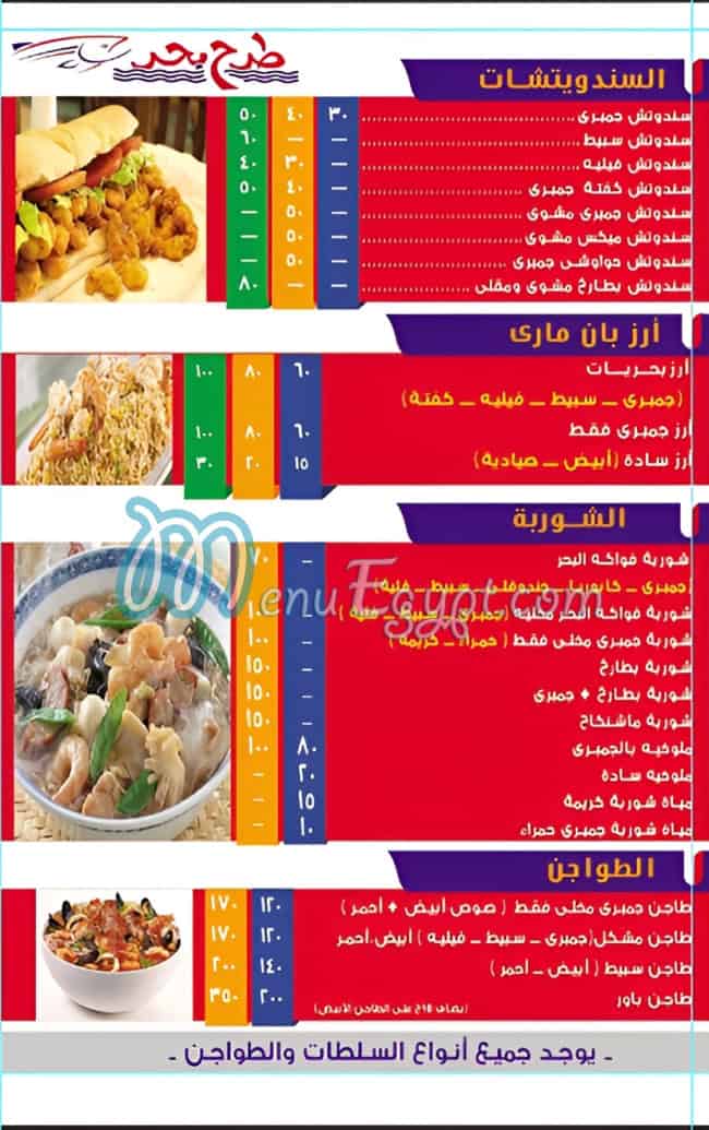 Tarh Bahr menu Egypt