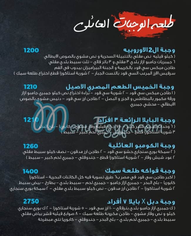 Tarh El Bahr Tagamo3 Khames menu prices