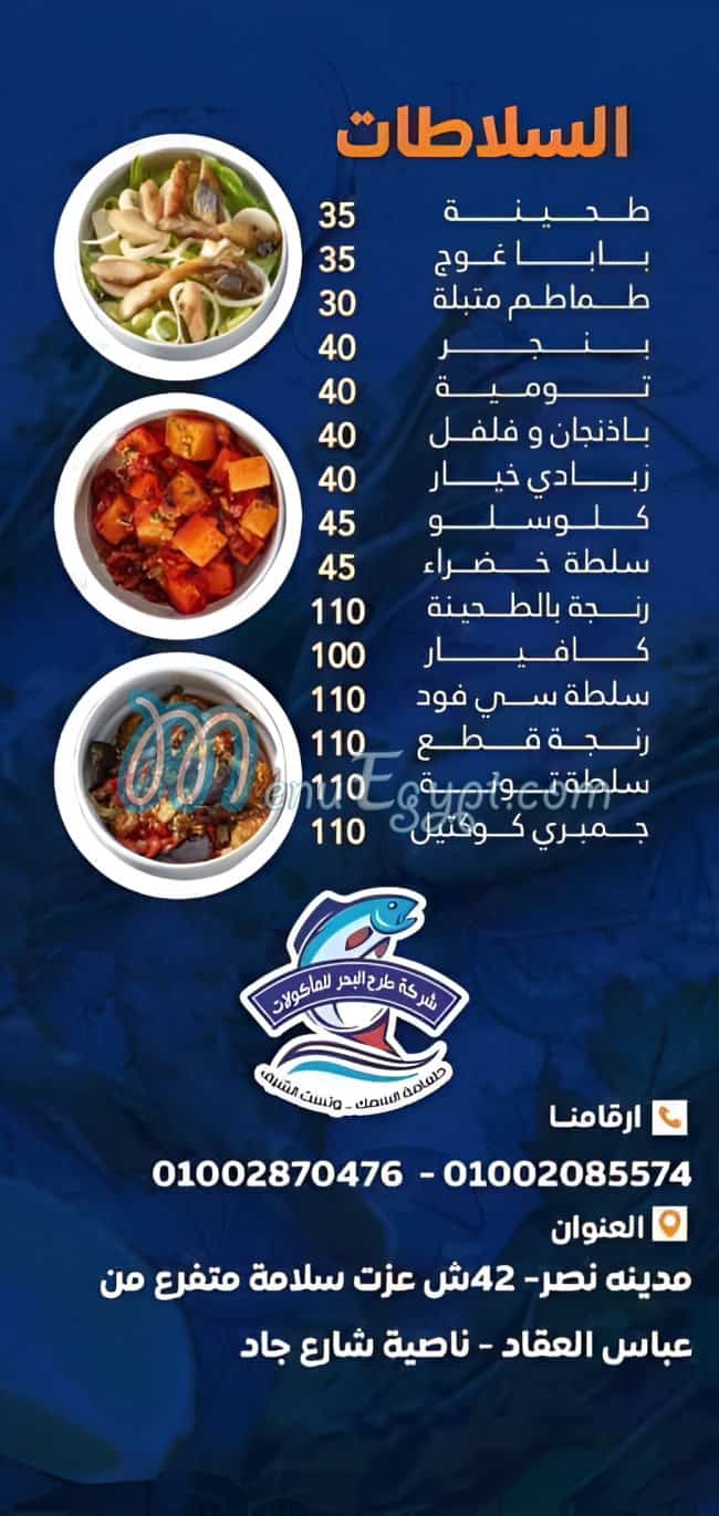 Tarh El Bahr menu prices