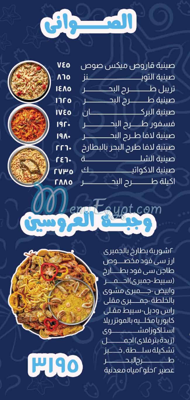 Tarh El Bahr menu Egypt 2