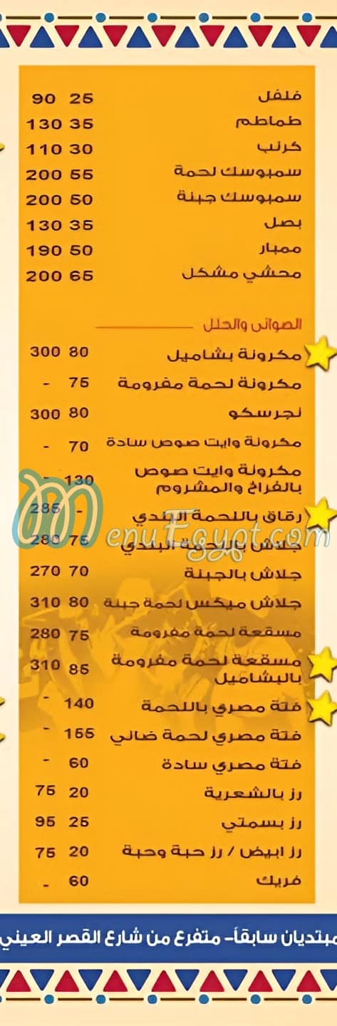 Tasha El Sayda Zinab menu Egypt