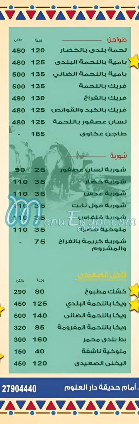 Tasha El Sayda Zinab egypt