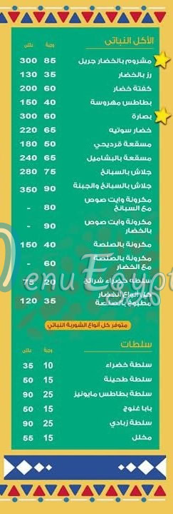 Tasha El Sayda Zinab delivery menu