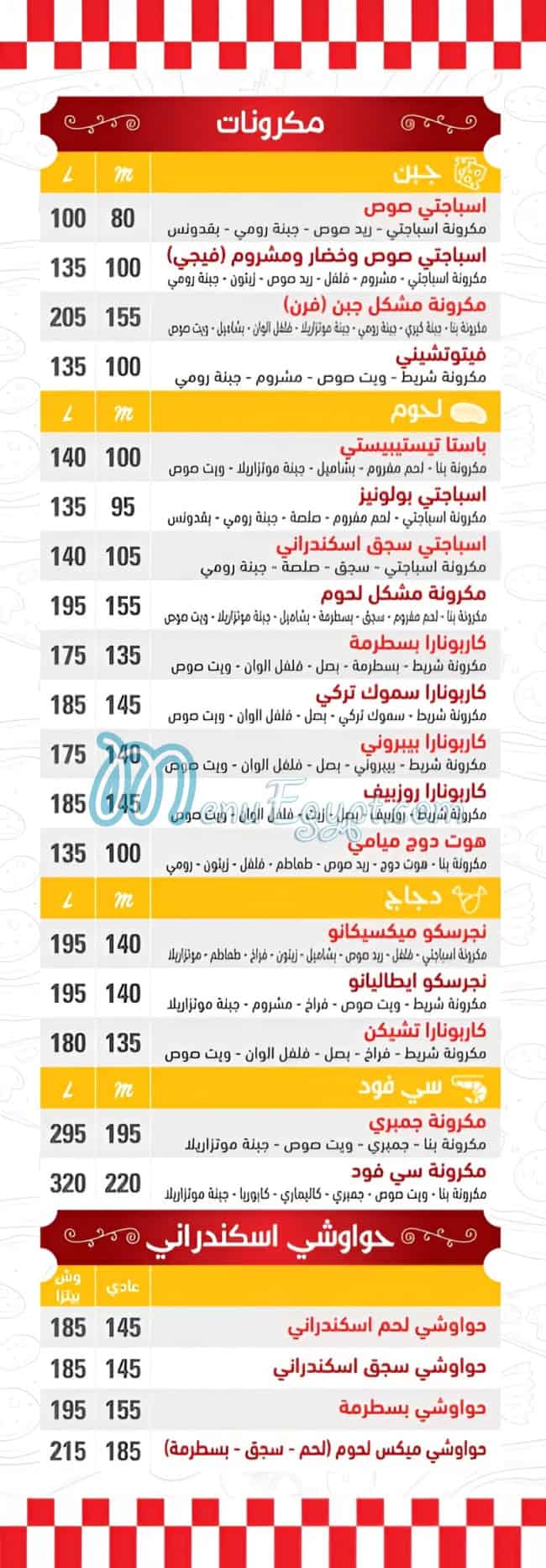 تيستى بيستى منيو