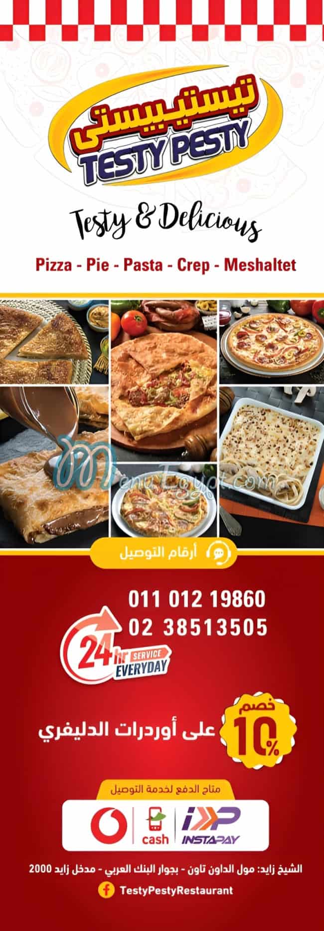 تيستى بيستى مصر