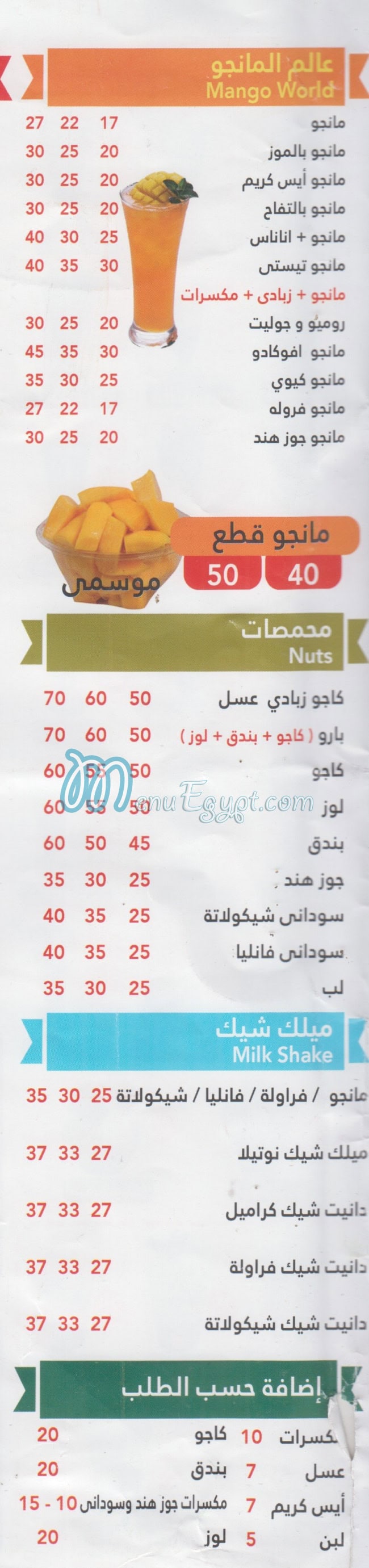 Tasty Froty menu Egypt 1