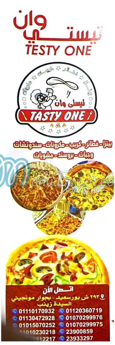 أسعار تيستي وان مصر