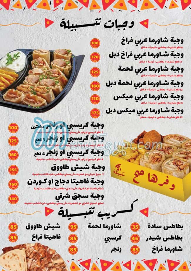 Tatbila Al Sheikh Zayed online menu