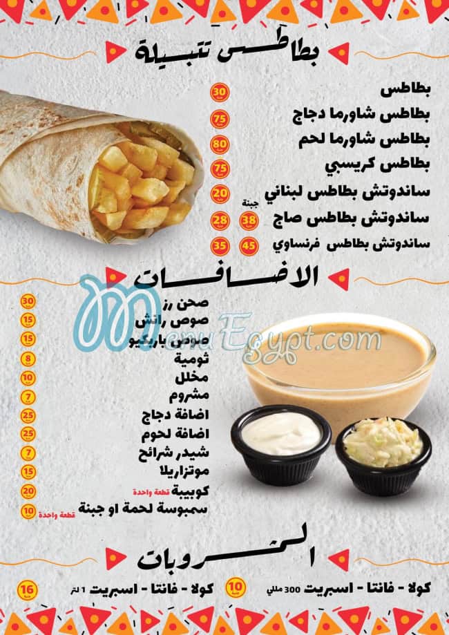 Tatbila Al Sheikh Zayed menu Egypt 2