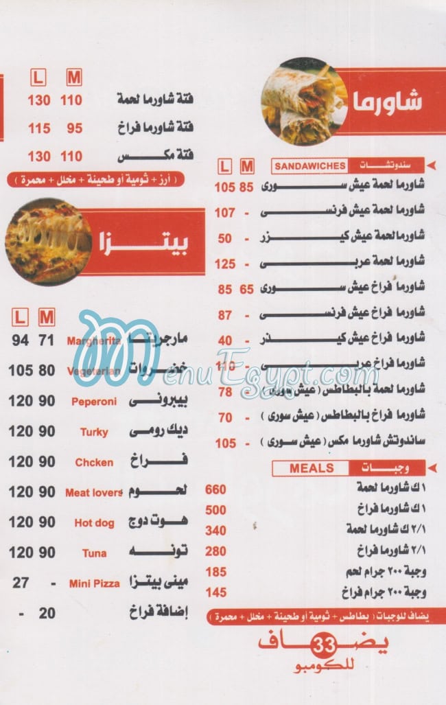 Tatbilt El Soury menu