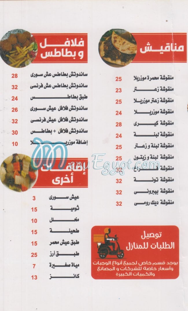 Tatbilt El Soury menu Egypt