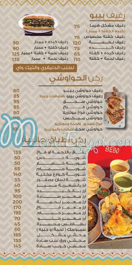 طواجن بيبو مصر منيو بالعربى