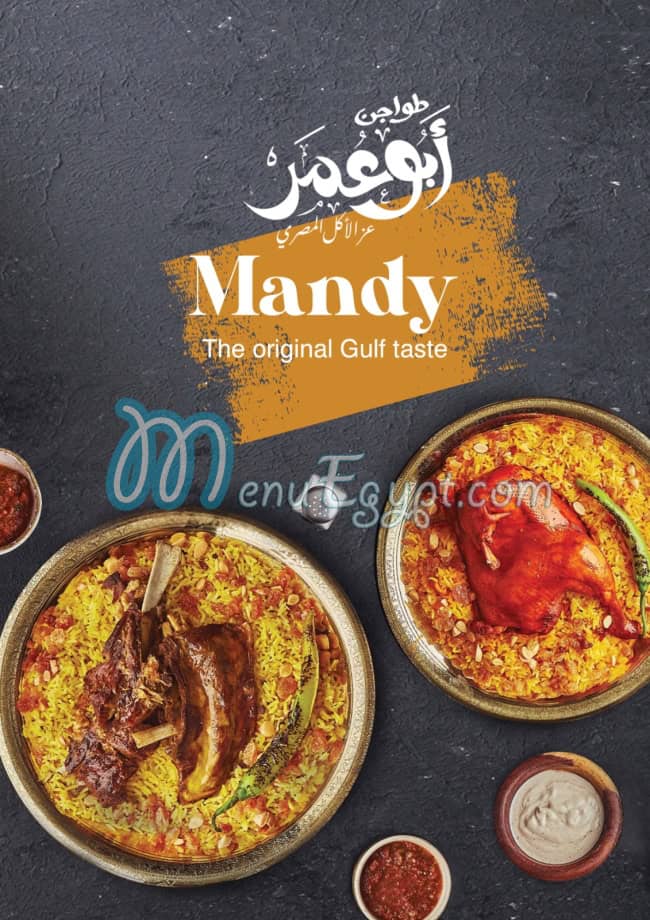 طواجن ابو عمر مصر
