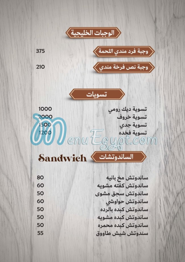 منيو طواجن ابو عمر