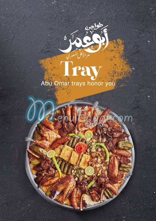 منيو طواجن ابو عمر مصر 1