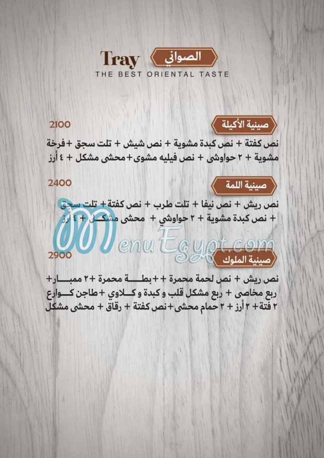 منيو طواجن ابو عمر مصر 2