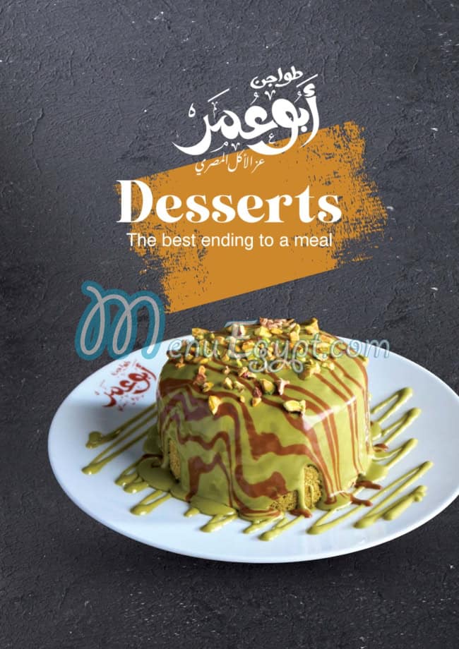 منيو طواجن ابو عمر مصر 3
