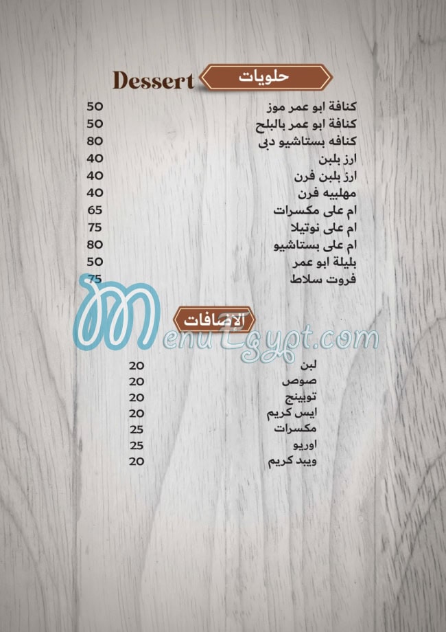 منيو طواجن ابو عمر مصر 4