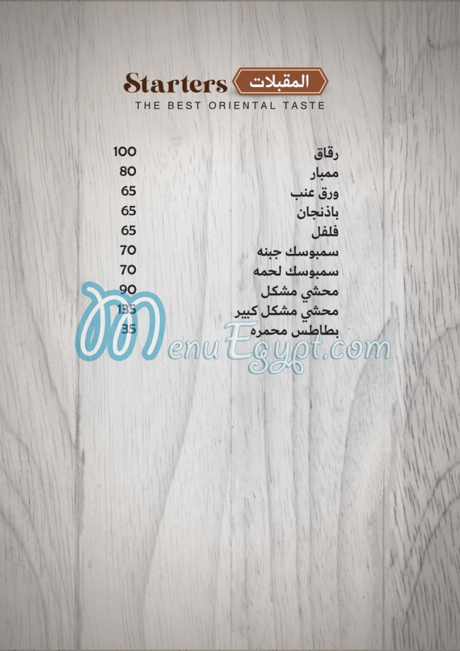 منيو طواجن ابو عمر مصر