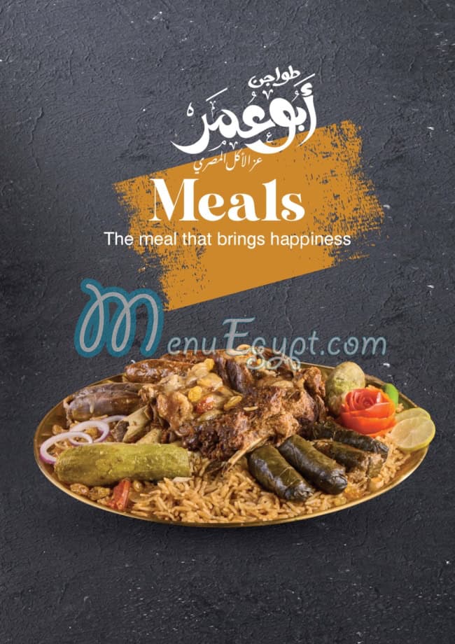 طواجن ابو عمر مصر