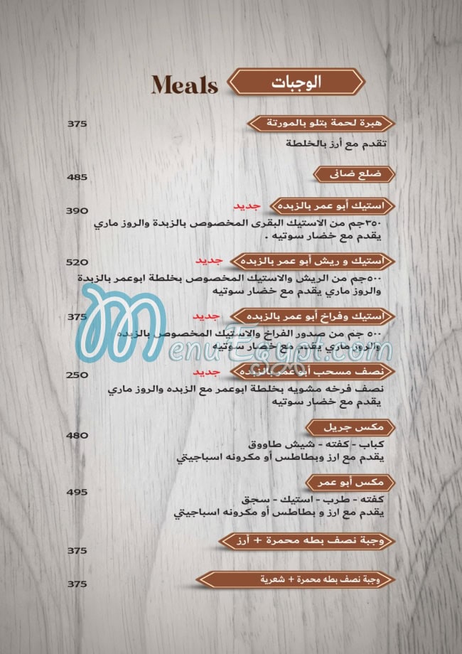 أسعار طواجن ابو عمر مصر