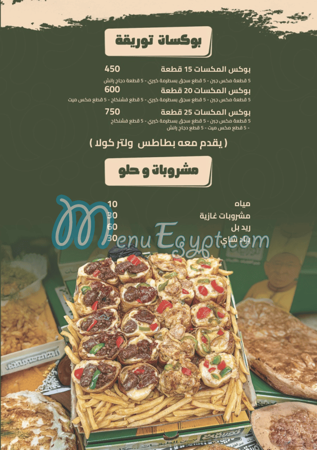 منيو توريقة