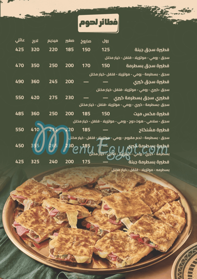 منيو توريقة مصر 1