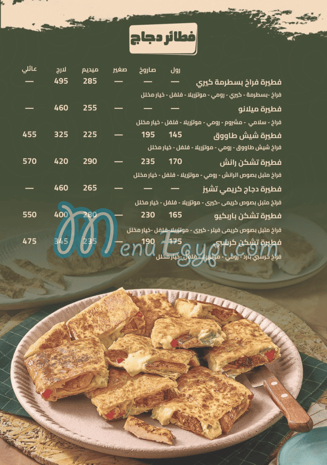 منيو توريقة مصر