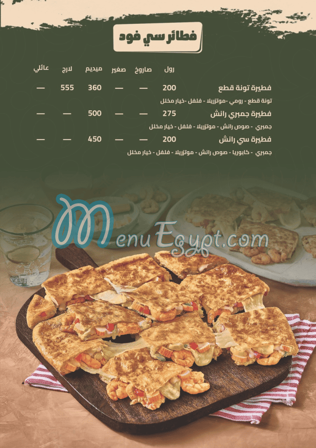 توريقة مصر منيو بالعربى