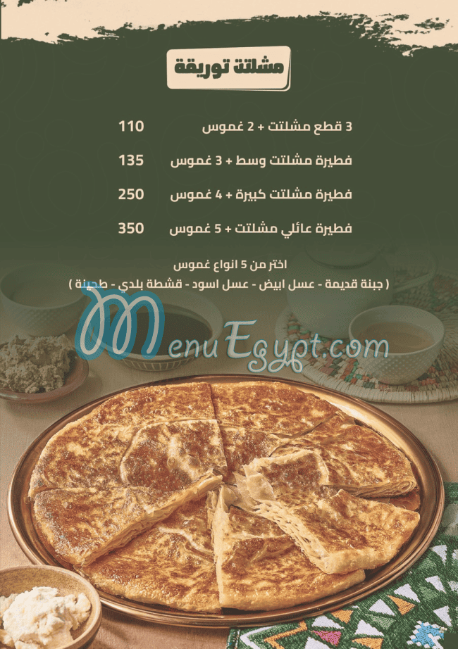 توريقة منيو