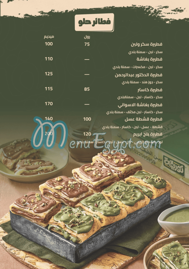 أسعار توريقة مصر