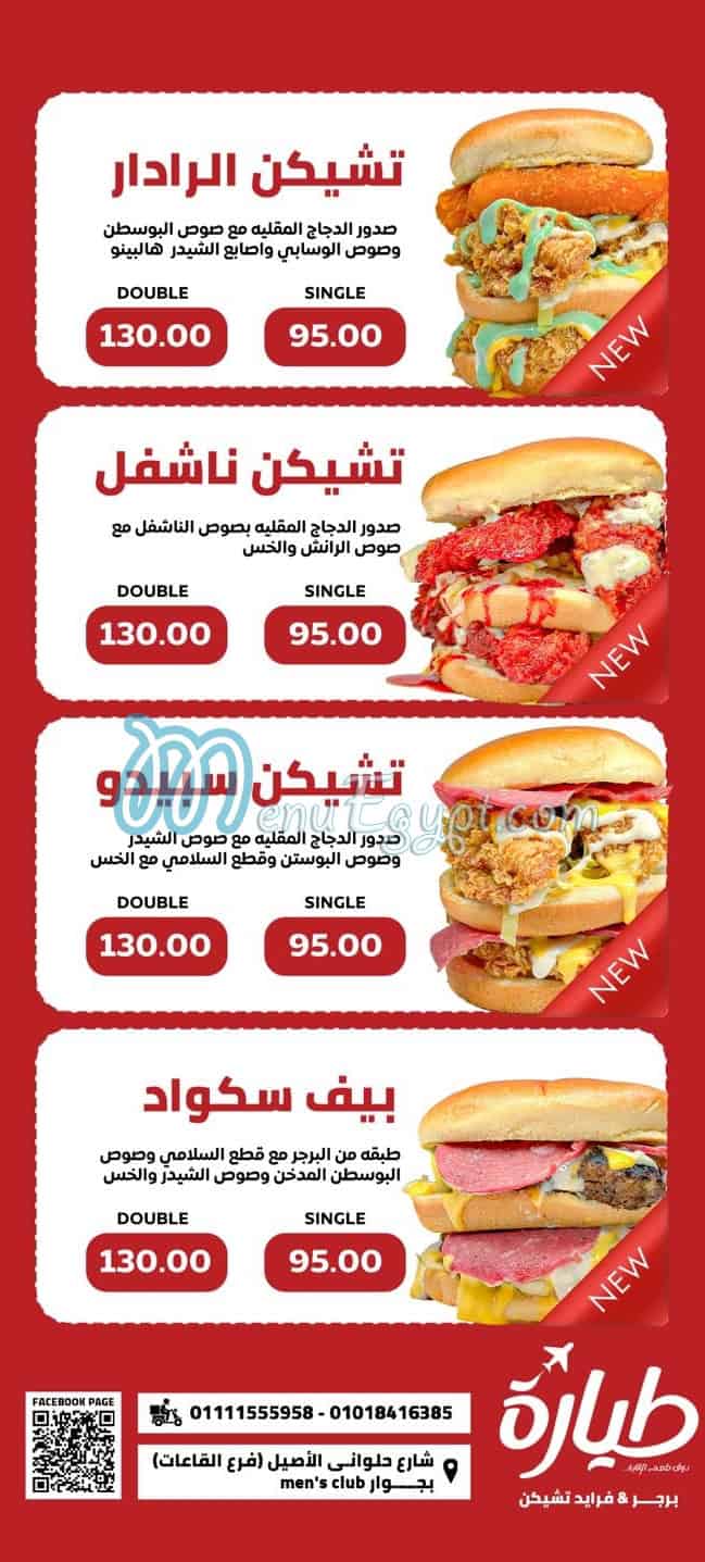 مطعم طياره مصر