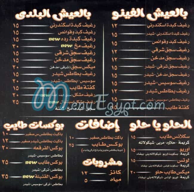 Tayb menu Egypt